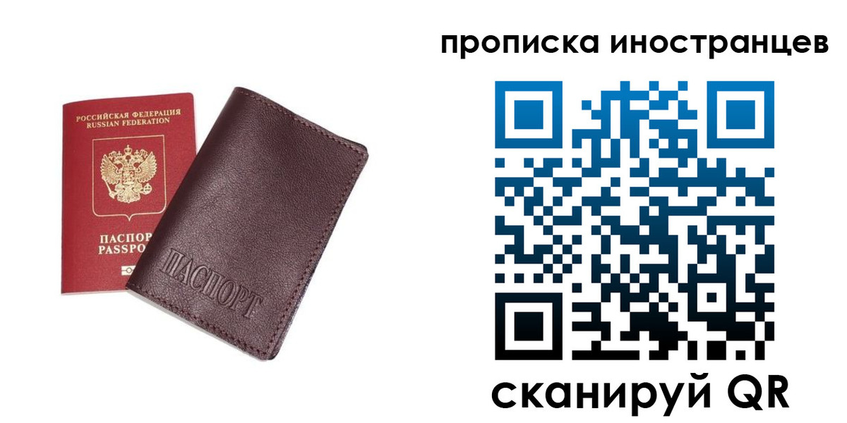 временная регистрация в квартире в Мурманске