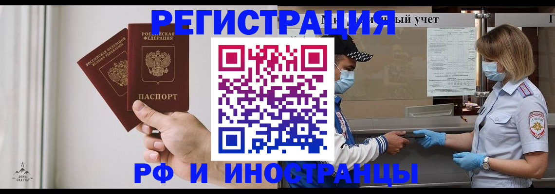 временная регистрация поиск в Мурманске