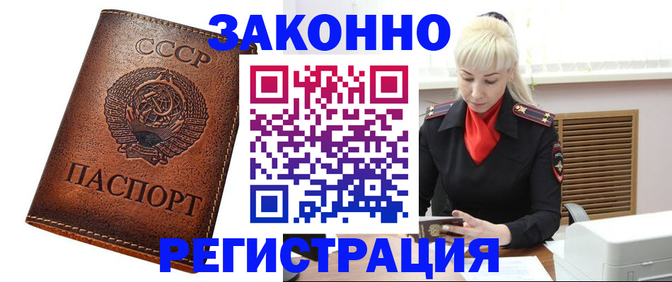 прописка 2025 в Мурманске