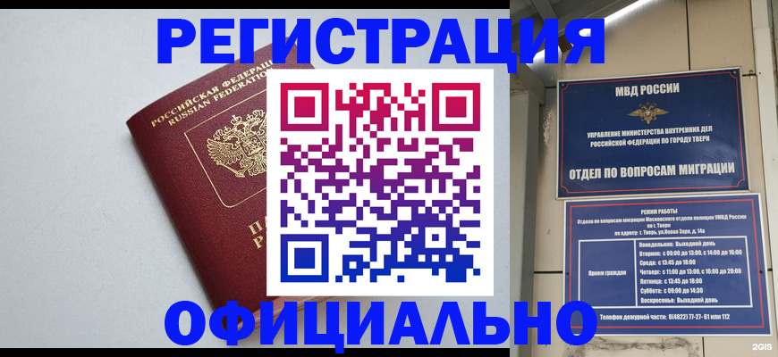 прописка в квартире в Мурманске