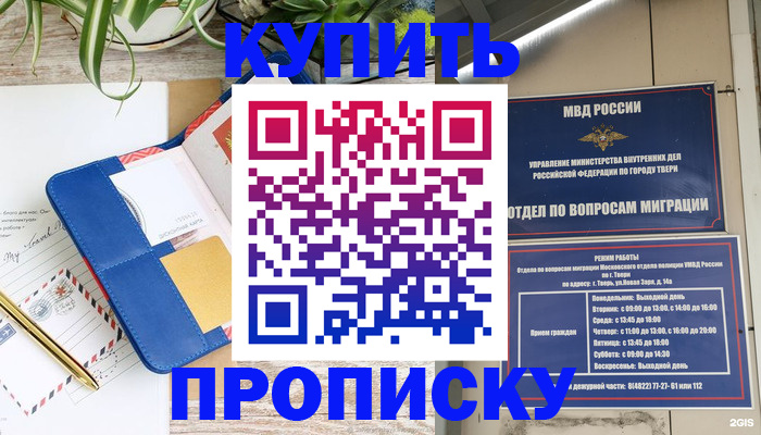 прописка для кредита в Мурманске