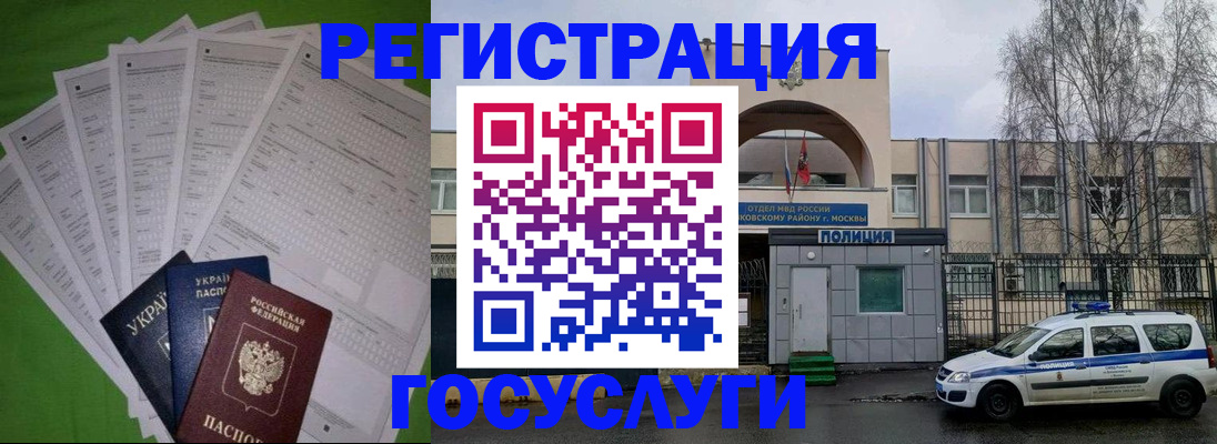 прописка в Мурманске