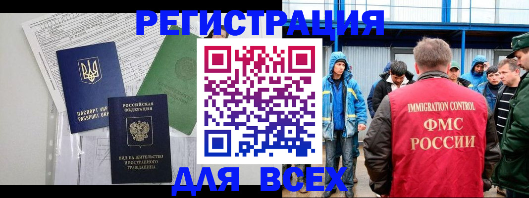 прописка для работы в Мурманске