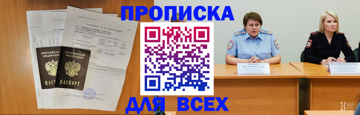 временная регистрация собственник в Мурманске