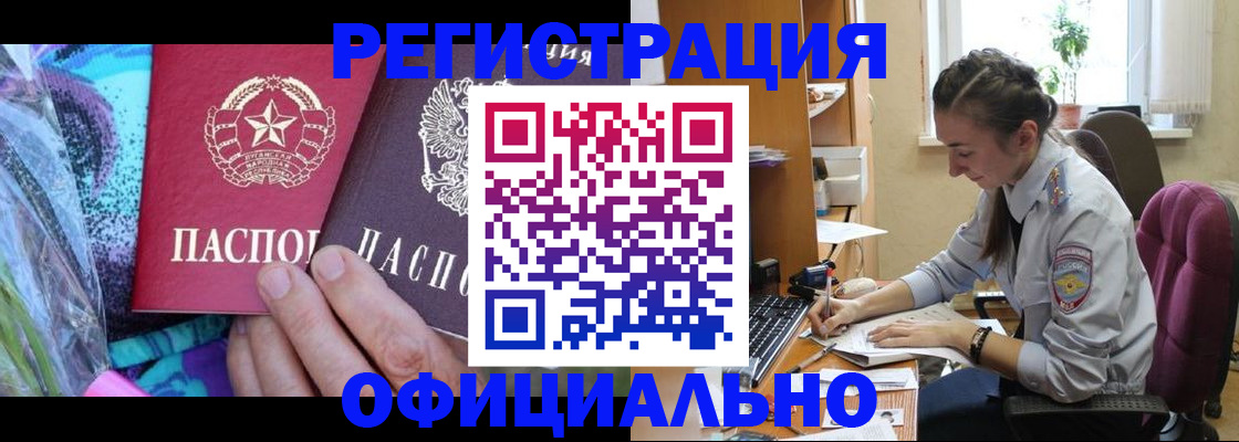 временная регистрация 2025 в Мурманске